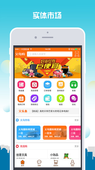 义乌购 义乌购