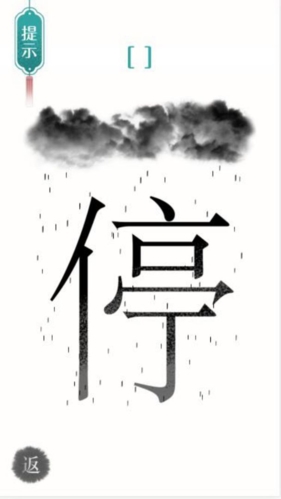 汉字魔法文字游戏 汉字魔法文字游戏
