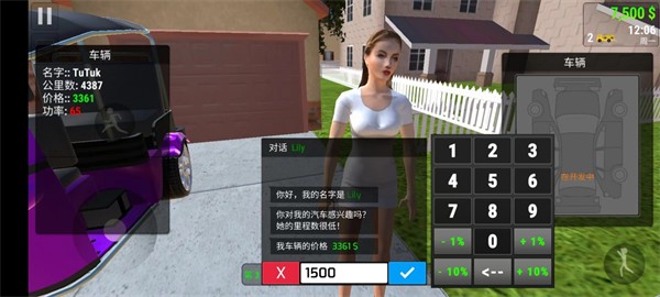 汽车贸易模拟器 汽车贸易模拟器