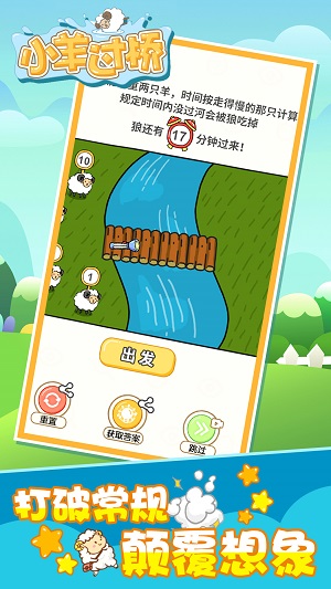 小羊过桥 小羊过桥