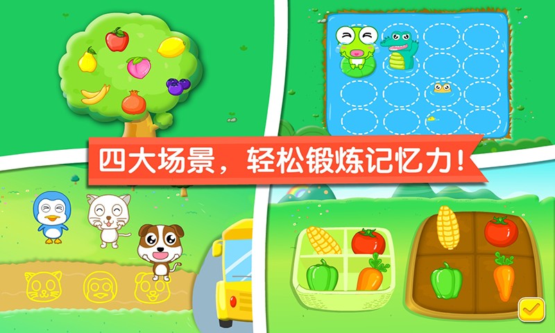 宝宝爱记忆 宝宝爱记忆