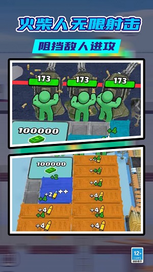 火柴人无限火力 火柴人无限火力