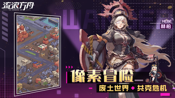 流浪方舟 流浪方舟