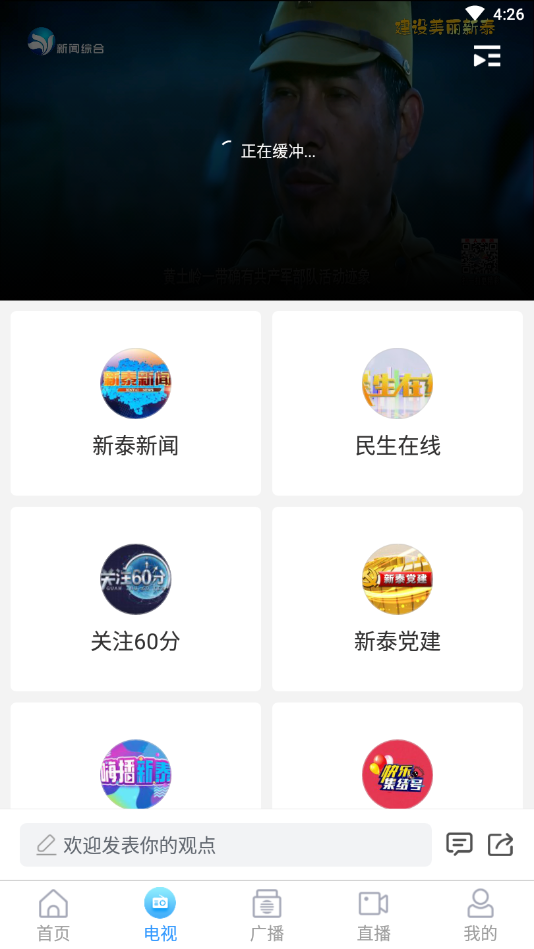 掌上新泰 掌上新泰