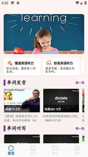 听写单词 听写单词