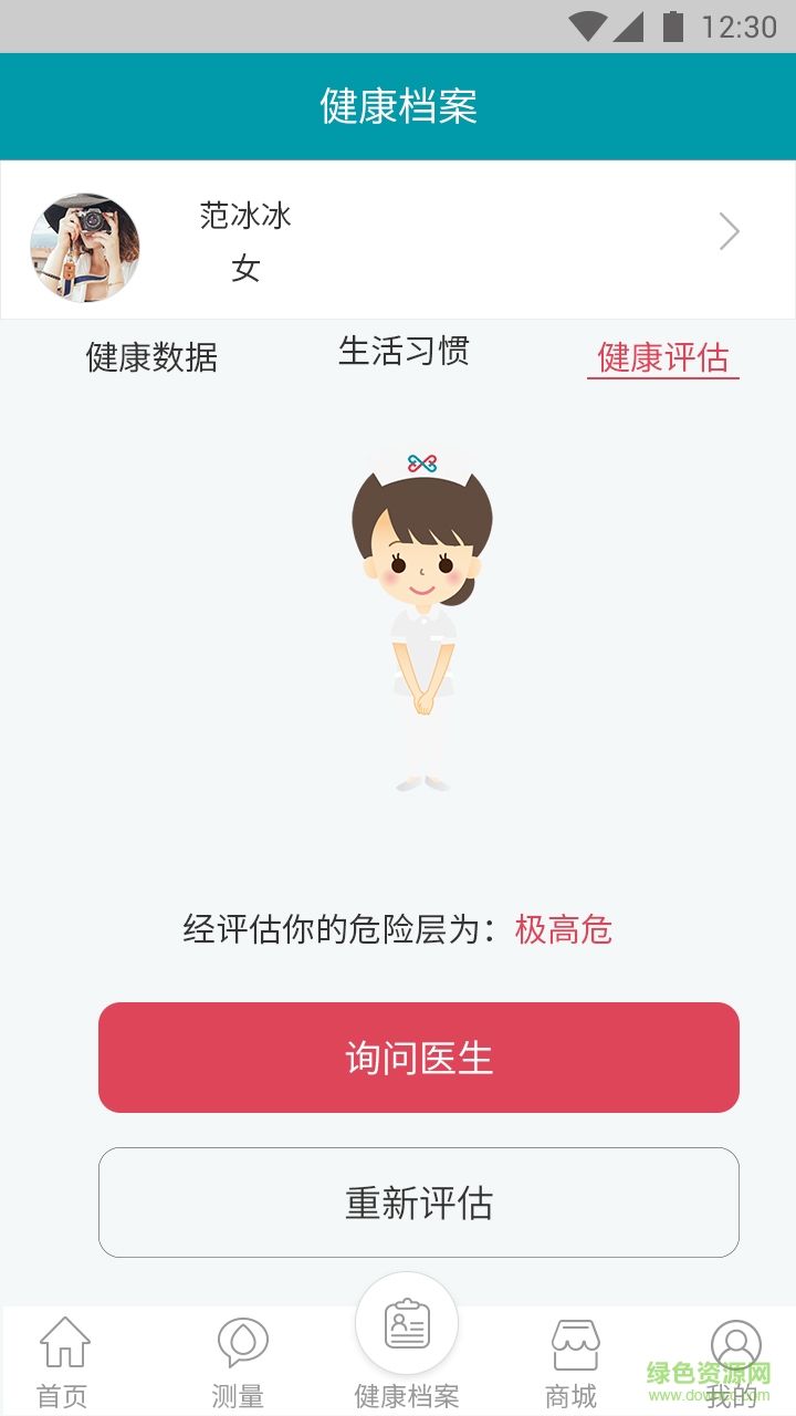 慢病大管家 慢病大管家