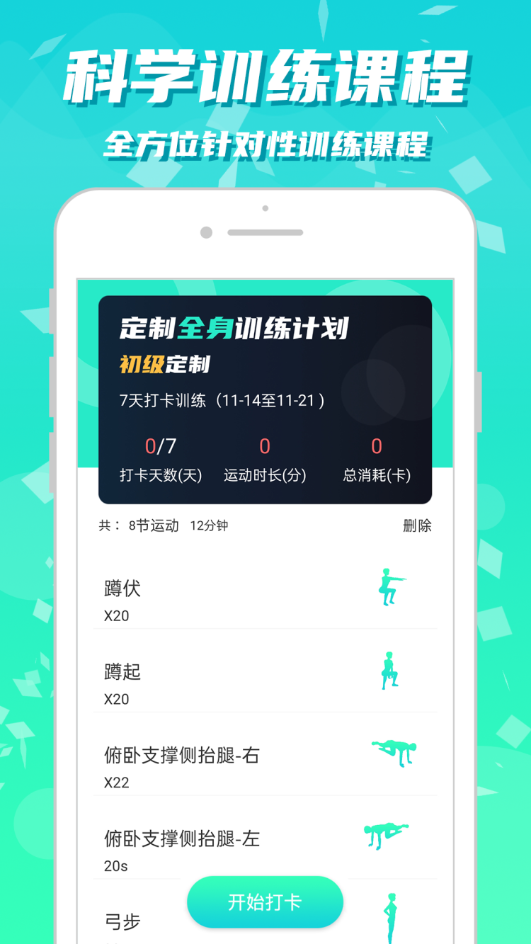 健身减肥助手app 健身减肥助手app