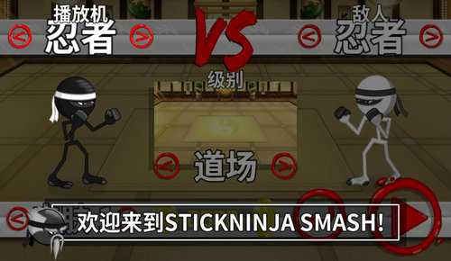 火柴人格斗道场 火柴人格斗道场