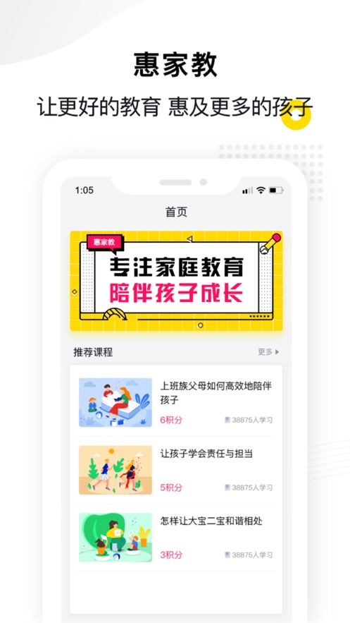 惠家教APP下载 惠家教APP下载