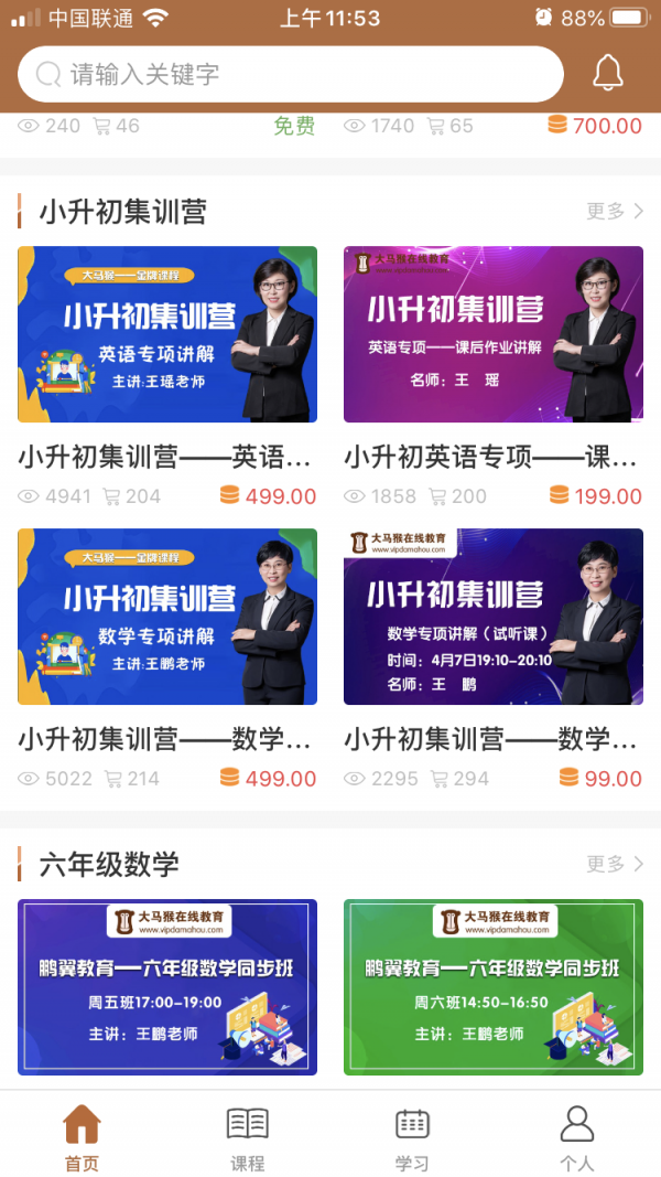 大马猴教育 大马猴教育