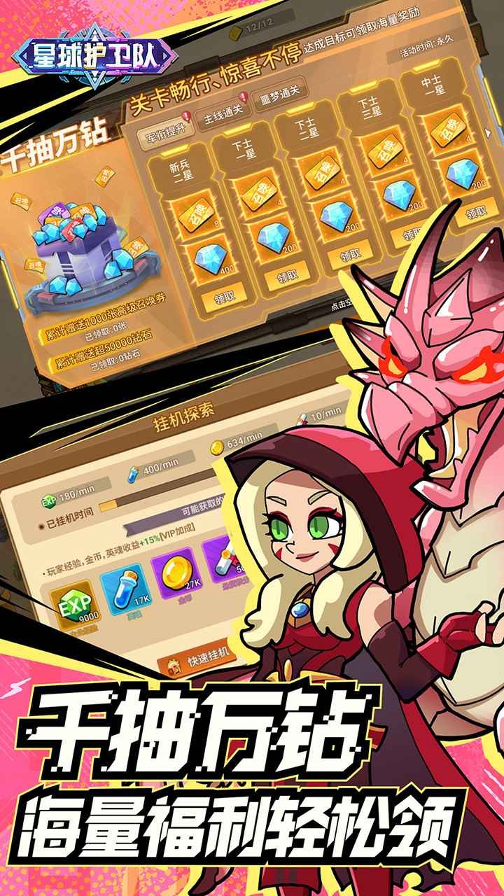 星球护卫队 星球护卫队