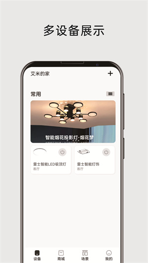 雷士智能照明 雷士智能照明
