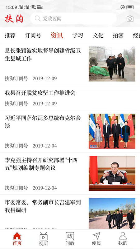 云上扶沟 云上扶沟