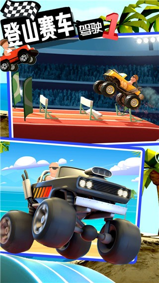 登山赛车驾驶 登山赛车驾驶