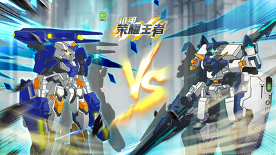 机甲荣耀王者 机甲荣耀王者