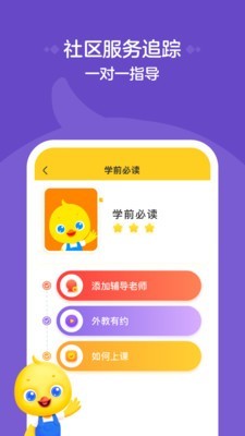 鸭鸭英语 鸭鸭英语