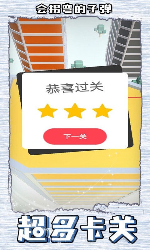 会拐弯的子弹 会拐弯的子弹