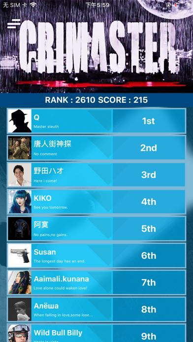 犯罪大师 犯罪大师