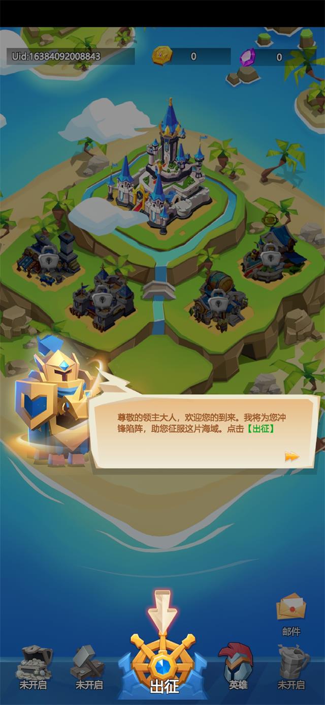 登岛大作战 登岛大作战