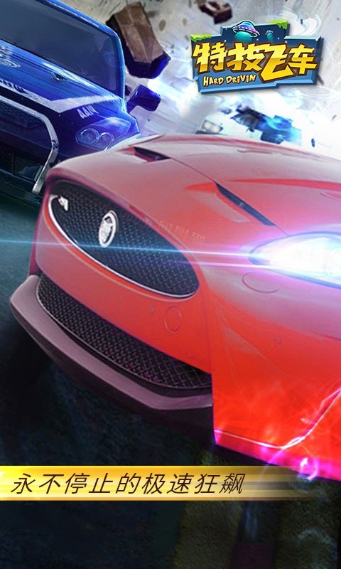 特技卡车大冲刺 特技卡车大冲刺