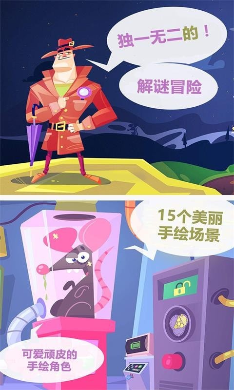 解谜神探 解谜神探