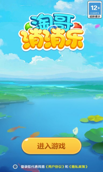 淘哥消消乐 淘哥消消乐