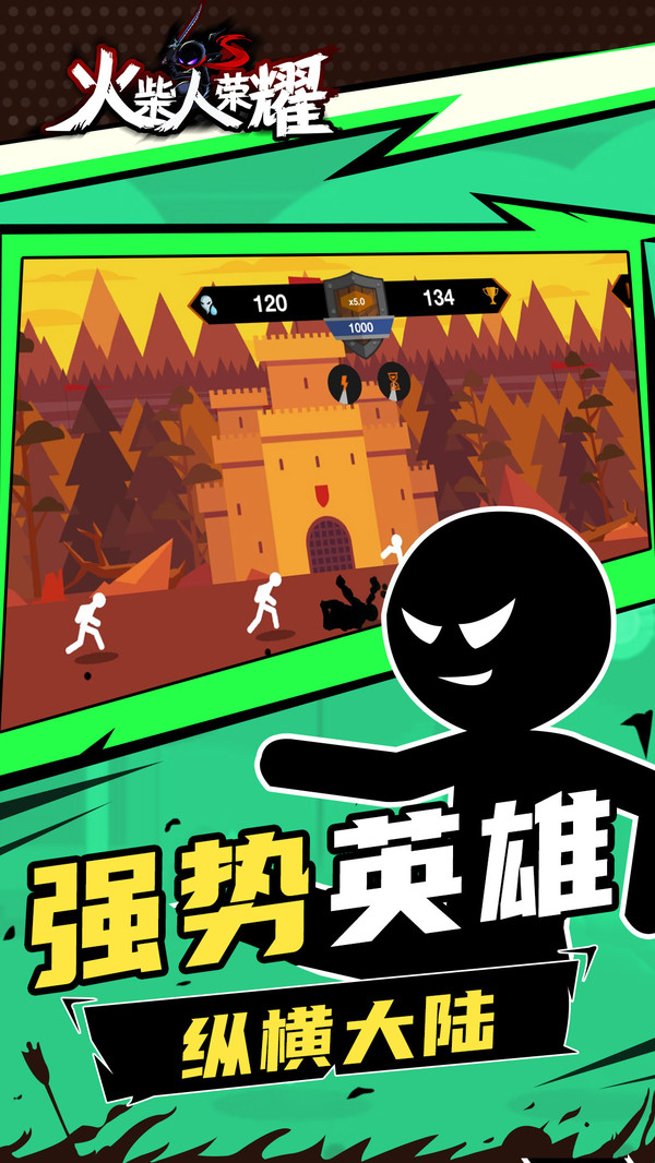 火柴人荣耀 火柴人荣耀