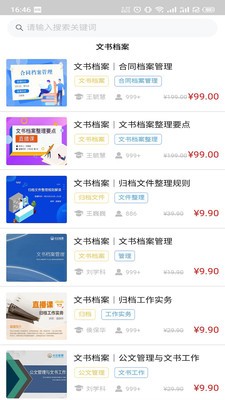 档案云课堂平台 档案云课堂平台