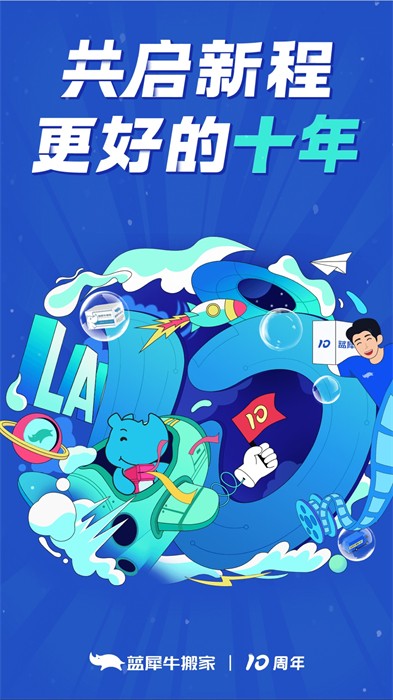 蓝犀牛司机端 蓝犀牛司机端