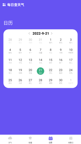 每日查天气 每日查天气