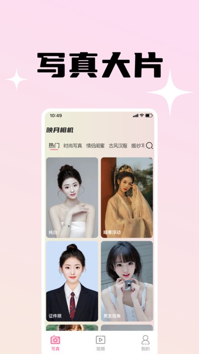 映月相机 映月相机