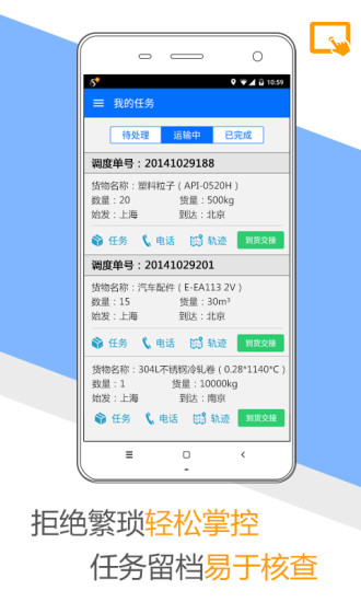 物流控足迹版 物流控足迹版