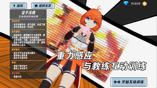 我的健身教练2 我的健身教练2