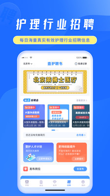 中国护士网 中国护士网