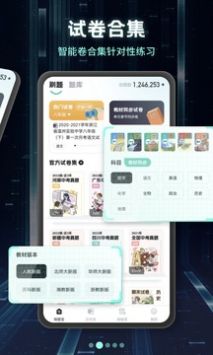 考霸刷题宝 考霸刷题宝