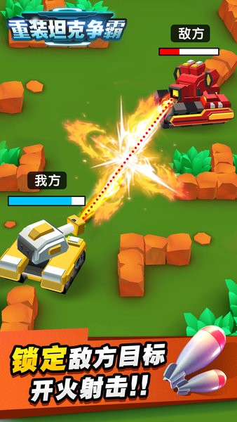 重装坦克争霸 重装坦克争霸