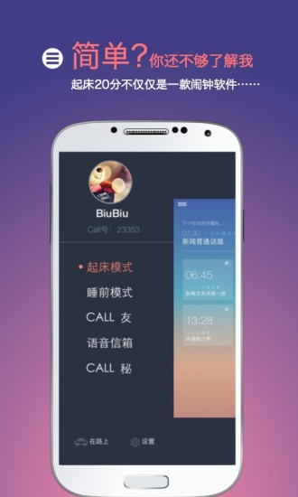 起床20分 起床20分