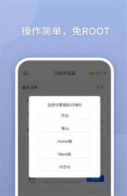 万能点击器 万能点击器