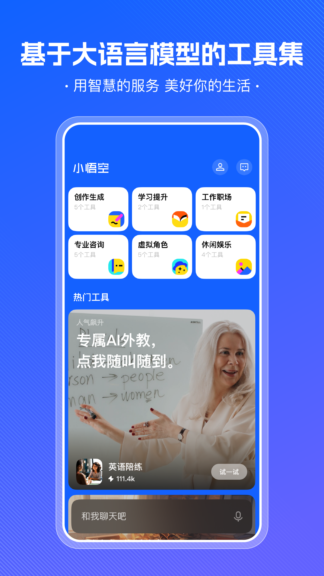悟空搜索引擎正版app 悟空搜索引擎正版app