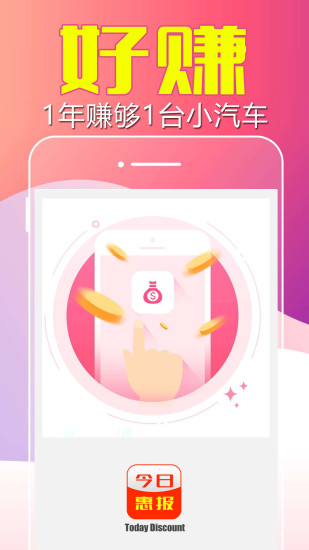 今日惠报 今日惠报