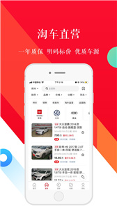 淘车二手车 淘车二手车