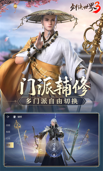 剑侠世界3 剑侠世界3