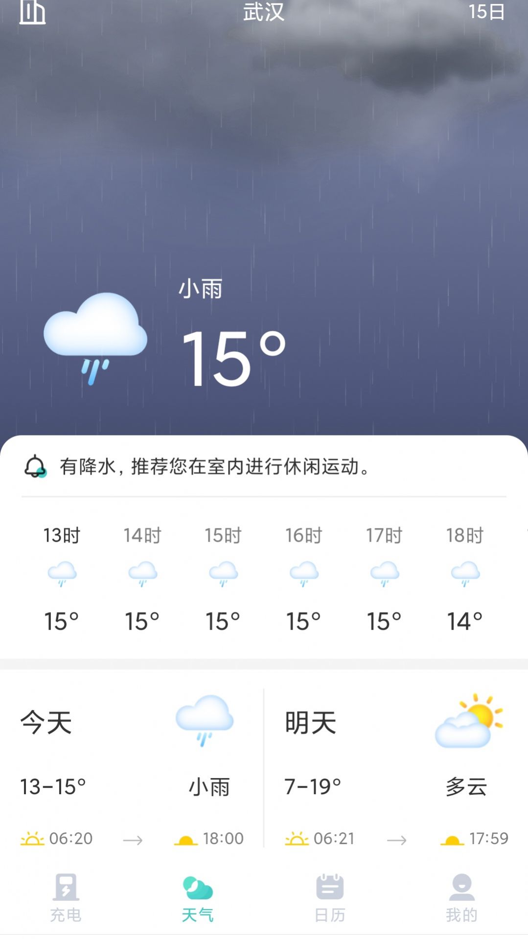 安心充电助手 安心充电助手