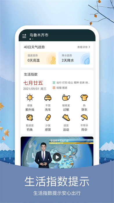 简洁天气 简洁天气