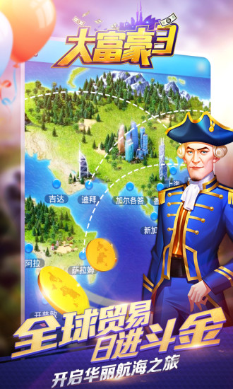 大富翁9世界之旅3 大富翁9世界之旅3