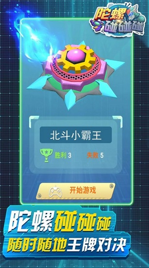 陀螺碰碰大作战2019 陀螺碰碰大作战2019