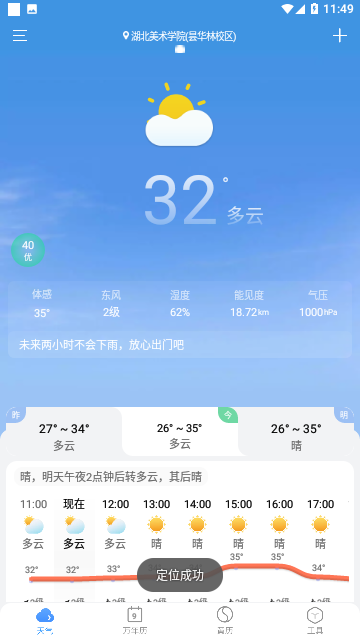 小云天气软件 小云天气软件
