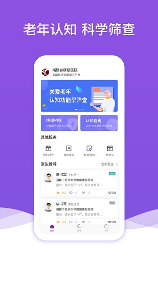 福康认知筛查 福康认知筛查