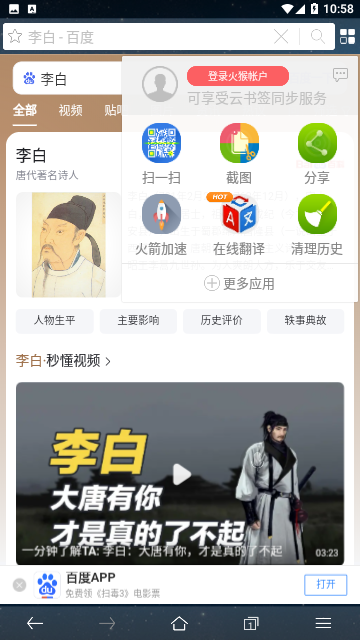 火猴浏览器 火猴浏览器