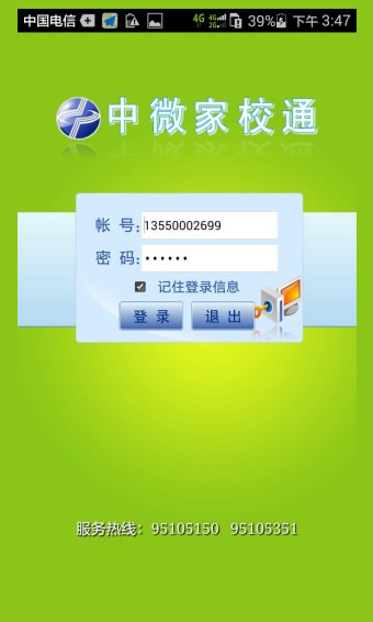 中微家校通 中微家校通